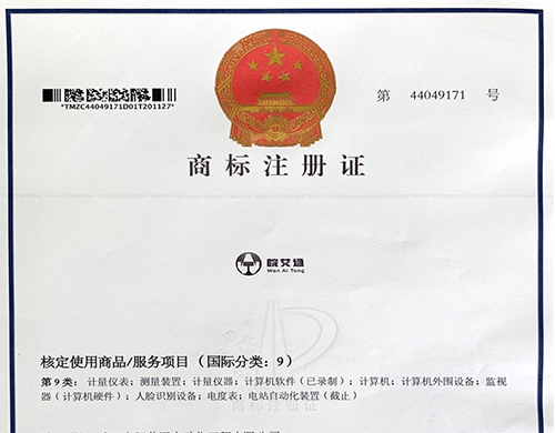 皖艾通商標(biāo)注冊證